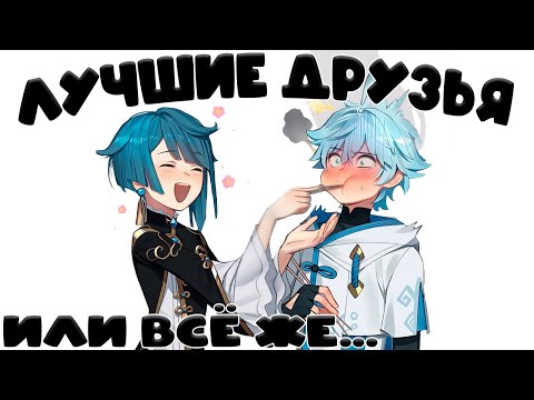 Видео: История Син Цю и большой дружбы | История Син Цю Genshin Impact |