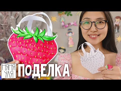Видео: 🍓Клубничка с Секретом! 🧚 Собираем домик для Феи 🎨 4 страница журнала | Добрая рассылка 36