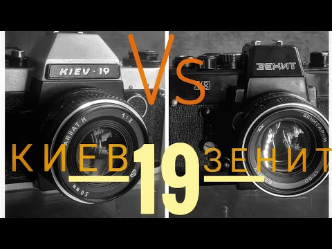 Видео: Киев 19, обзор-сравнение с Зенит 19