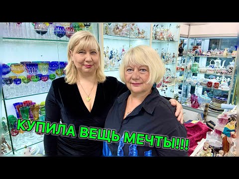 Видео: АНТИКВАРНЫЙ МАГАЗИН @alenavintage ИЮЛЬ 2025 КУПИЛА РОСКОШНУЮ ВЕЩЬ! ЯНТАРЬ СССР. ЭЛИТНЫЙ ФАРФОР.