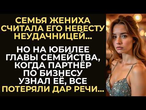 Видео: Родные жениха считали невесту недостойной сына. Но на юбилее главы семейства, когда важный гость...