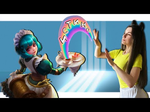 Видео: ЕСЛИ БЫ НЕ САППОРТ, ТЫ БЫ НЕ ПОЛУЧИЛ САВАГУ! MOBILE LEGENDS