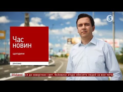 Видео: Анонс и рекламный блок (5 канал, 30.11.2017)
