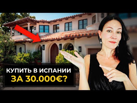 Видео: 4 способа недорого купить недвижимость в Испании и получить ВНЖ в 2023 году. Интервью с риэлтором.