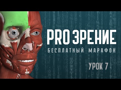 Видео: Упражнения для глаз при проблемах с конвергенцией