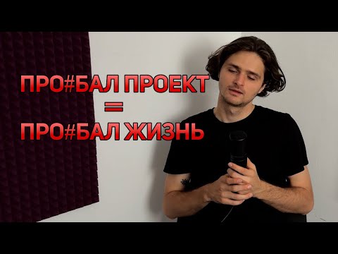Видео: не совершай эти ошибки при работе над проектом