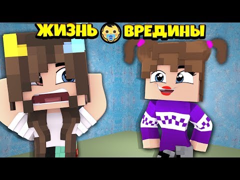 Видео: ⭐ПАПА СТАЛ ДЕВУШКОЙ! ПРЕВРАТИЛА САТОРИКА В ДЖУЛИ Жизнь Вредины 56 серия