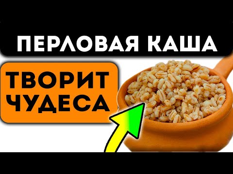 Видео: Один очень старый Доктор мне рассказывал, как перловка исцеляет наше тело