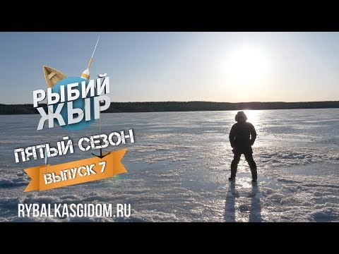 Видео: Рыбалка в Карелии 2018. Ловля налима на "стук". Рыбий жЫр 5 сезон выпуск 7