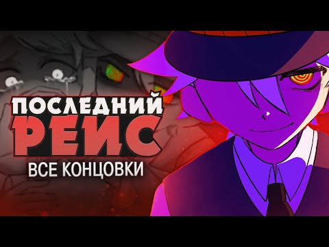 Видео: ПУТЕВКА В ОДИН КОНЕЦ - Sweet Dreams Прохождение (ВСЕ КОНЦОВКИ) | ritsu ☽