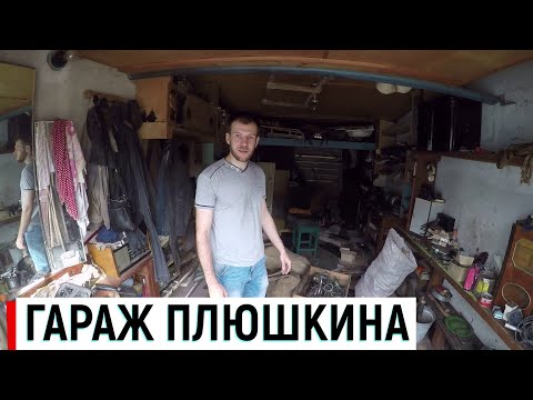 Видео: Разбор гаража деда часть 1/ интересные находки/ заработок на металле