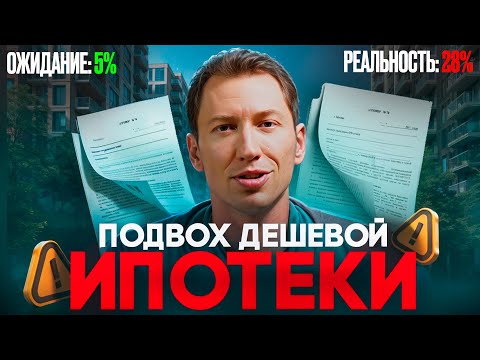 Видео: ИПОТЕКА 2025: низкие ставки, о которых ВЫ ПОЖАЛЕЕТЕ