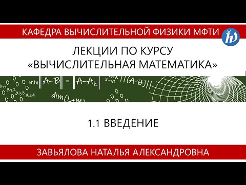 Видео: 1.1 Введение