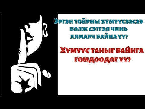 Видео: Хэрхэн хохирогчийн сэтгэлгээнээсээ салах вэ? /Сэтгэлийн шивнээ#15/
