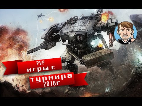 Видео: Rusted Warfare | Турнир PvP 2018 Как это было...