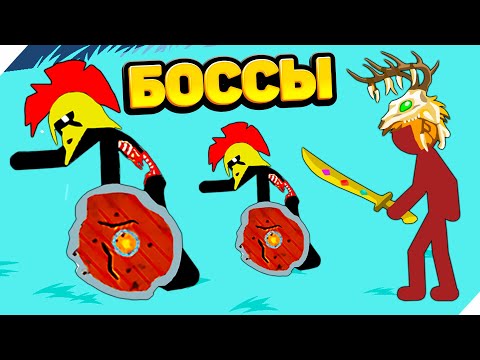 Видео: ПОБЕДИЛ ВСЕХ СТИКМЕНОВ! Stick War Legacy