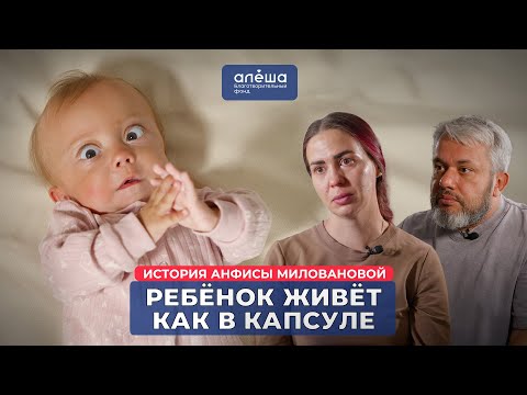 Видео: МРАМОРНАЯ БОЛЕЗНЬ | История Анфисы Миловановой