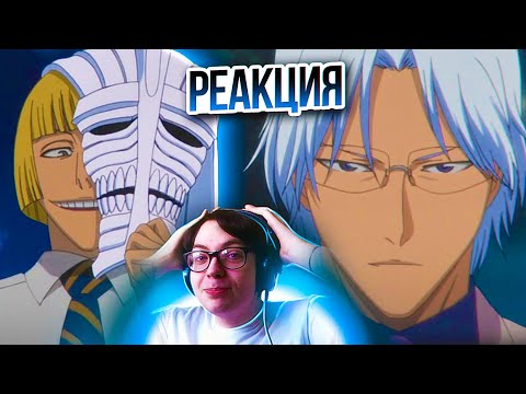 Видео: ВАЙЗАРДЫ! 🔥 | Блич 110 серия 1 сезон | Реакция на аниме Bleach