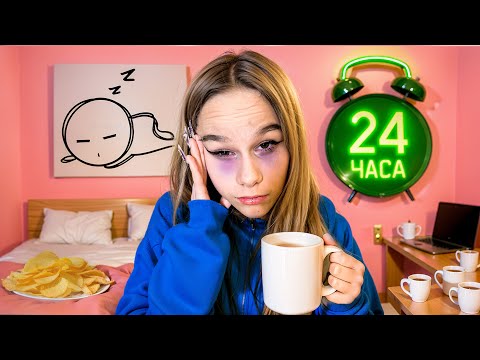 Видео: ВЫЖИВАЮ БЕЗ СНА С ЭНЕРГЕТИКАМИ ? // EVA mash