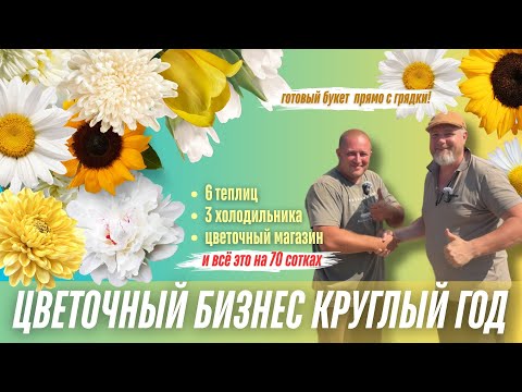 Видео: Тепличный бизнес круглый год! Семья из Ростова делится опытом выращивания луковиц тюльпана.