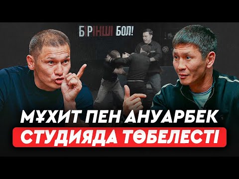 Видео: «Басыңды алам, айырамын»: Мұхит Амантаев Ануарбек «мотиваторды» нокаутпен жеңуге уәде берді