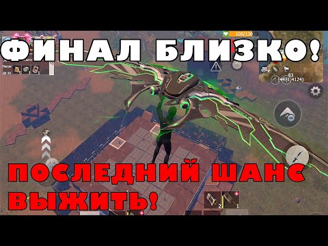 Видео: ВСЁ ПОШЛО НЕ ПО ПЛАНУ… ЭПИК ФЕЙЛ В РЕЙДЕ LAST ISLAND OF SURVIVAL! #lios #экшен