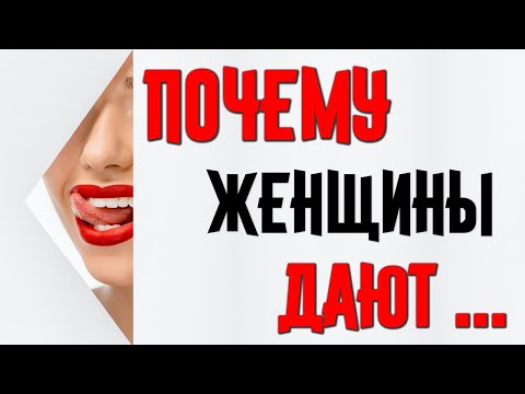 Видео: Почему женщины ДАЮТ тебе только надежду...