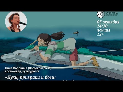 Видео: Нина Воронина (Востоковедьма). Лекция в Дубне 5 октября 2024 в библиотеке ОИЯИ