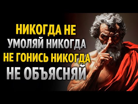 Видео: НИКОГДА не гонись, НИКОГДА не умоляй, НИКОГДА не объясняй – ТВОЁ МОЛЧАНИЕ ТВОЯ СИЛА
