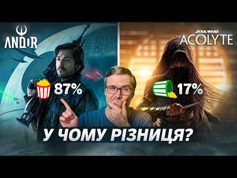 Видео: ЯК відвернути глядача ОДНІЄЮ СЦЕНОЮ? Порівняння: Аколіт, Андор та інші | Влад Сторітелер