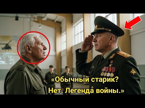 Видео: Все смеялись над стариком, пока генерал не услышал его позывной — „Ворон семь“ — и не побледнел!