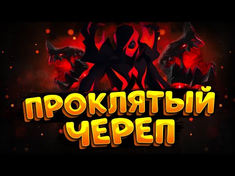 Видео: ГАЙД на ПРОКЛЯТЫЙ ЧЕРЕП | КОРАПТЫ | АЛЬБИОН ОНЛАЙН | КУРСА в ALBION ONLINE | ПРОКЛЯТЫЕ ПОДЗЕМЕЛЬЯ