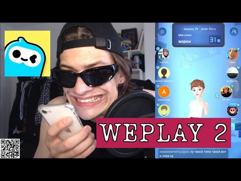Видео: ЮГ 404 ИГРАЕТ В WEPLAY 2