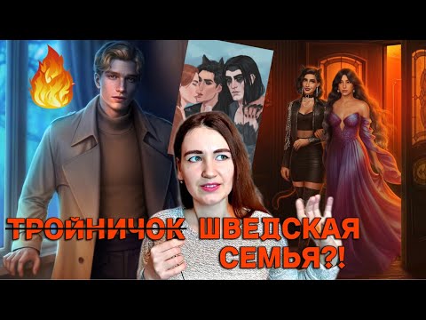 Видео: Полиамoрная ветка в Ловчей Времени?! 😈😏 пошла ЖАРА в обнове марта ⚡️