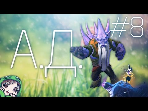 Видео: А.Д. #8 - Enigma&Dark Seer (FroggyStyle)