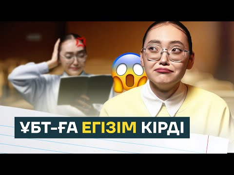 Видео: ҰБТ-ға 3 телефонмен кіріп ҰСТАЛЫП ҚАЛДЫМ