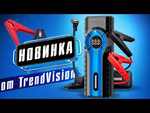 Видео: TrendVision Start Compressor - Бустер для запуска автомобиля, фонарик, компрессор и Power Bank