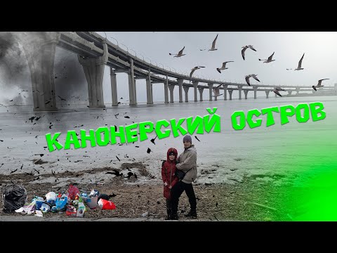 Видео: Канонерский остров. Киберпанк по-питерски!