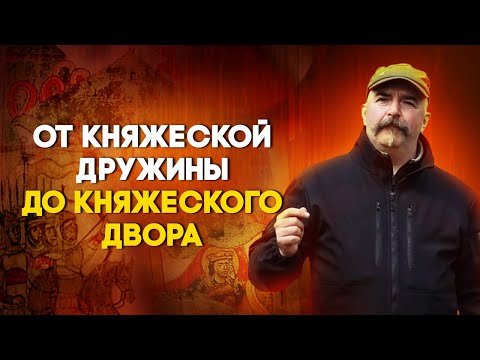 Видео: Все, что вы хотели, но боялись спросить о Древней Руси. Клим Жуков