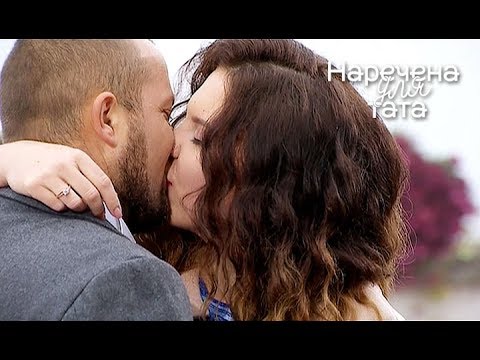 Видео: Наречена для тата: Таня Сирица и Юра Шпилька – история любви