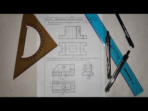 Видео: БГТУ Начертательная геометрия. Решение рабочей тетради. Тема: Проекционное черчение. Разрезы.N82, 83