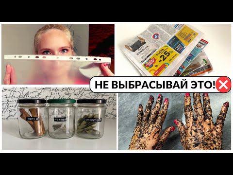 Видео: 9 идей повторного использования повседневных предметов✅Бесплатные органайзеры 🔥