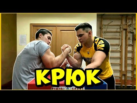 Видео: КАК ПОБЕДИТЬ ЛЮБОГО? | ТЕОРИЯ АРМРЕСТЛИНГА | ТЕХНИКА БОРЬБЫ: КРЮК