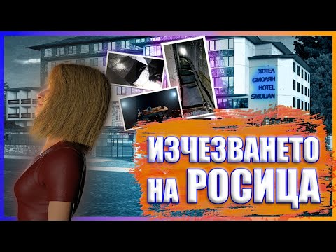 Видео: Българска криминална мистерия на над четвърт век