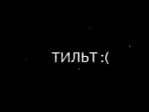 Видео: наше последнее лето — тильт (Lyric Video)