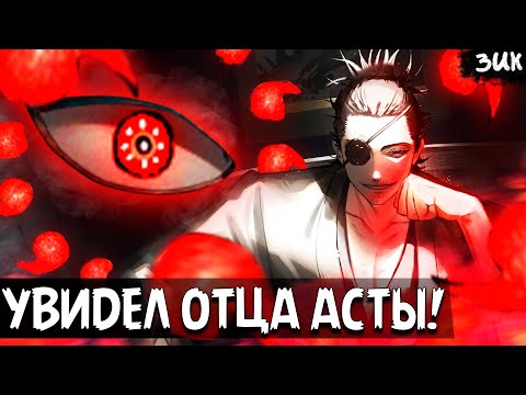 Видео: Я ЗНАЮ КТО ТВОЙ ОТЕЦ😈Какие способности на самом деле скрывает глаз Рю ТЕНГЕНЦУ!? Чёрный клевер