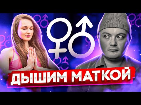 Видео: СЕКРЕТЫ ЖЕНСКОЙ ЭНЕРГИИ