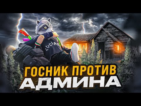 Видео: АДМИНИСТРАТОР СЕРВЕРА УШЕЛ ОТ АРЕСТА В ГТА 5 РП