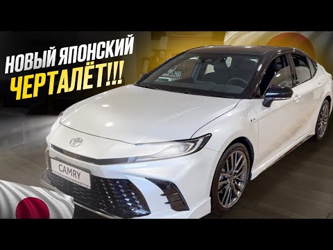 Видео: Новая TOYOTA CAMRY 80 2024г. !!! Честный Обзор Новинки от ДимАвто77.