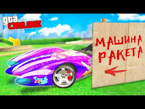 Видео: БИТВА АВТОУГОНЩИКОВ В ГТА 5 ОНЛАЙН! НАШЕЛ РЕАКТИВНЫЙ SCRAMJET В GTA 5 ONLINE